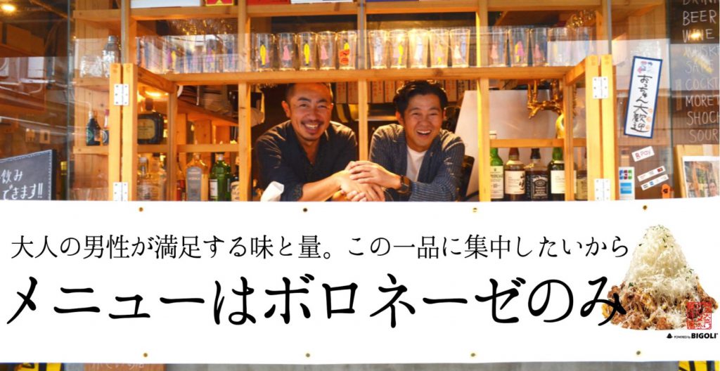 「BIGOLI」と「COMATSU」が業務提携。飲食店のニューノーマルを探る。