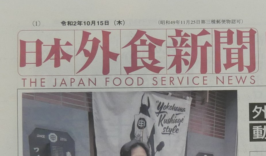 日本外食新聞に取り上げられました