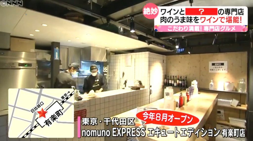 有楽町のお店が日本テレビ News every.こだわり満載！専門店グルメにて紹介いただきました。