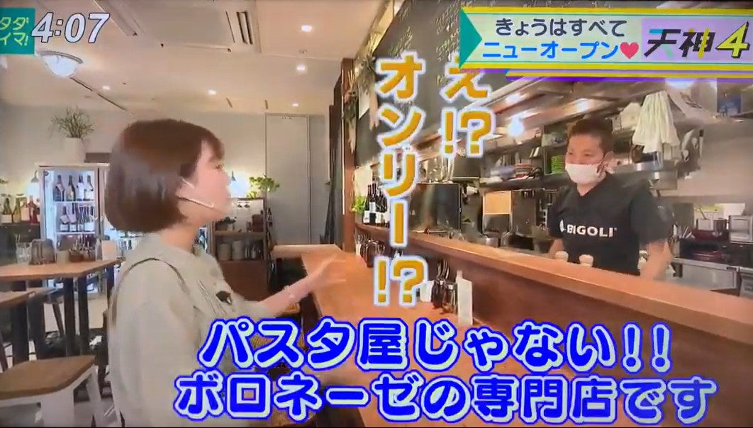 RKB毎日放送 タダイマにて、パスタ屋じゃない、ボロネーゼ専門店!紹介いただきました