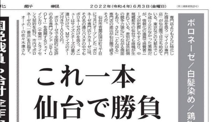 新聞「河北新報」の切り口は、とんがったマイクロ専門店!