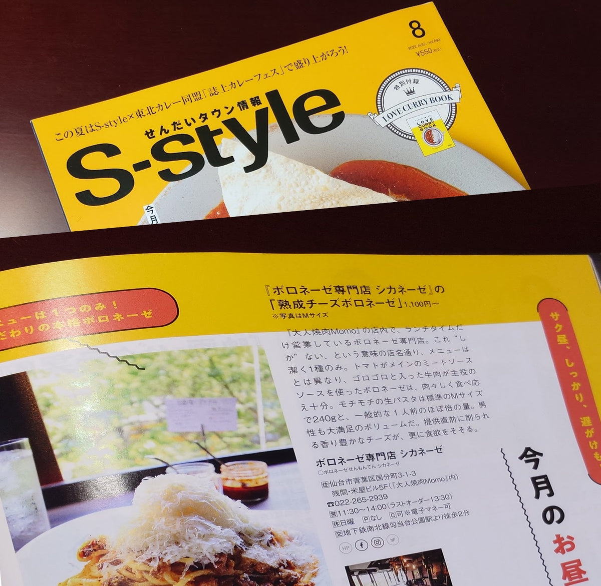 メディア何回目??S-styleにて「シカネーゼ」さんのご紹介!