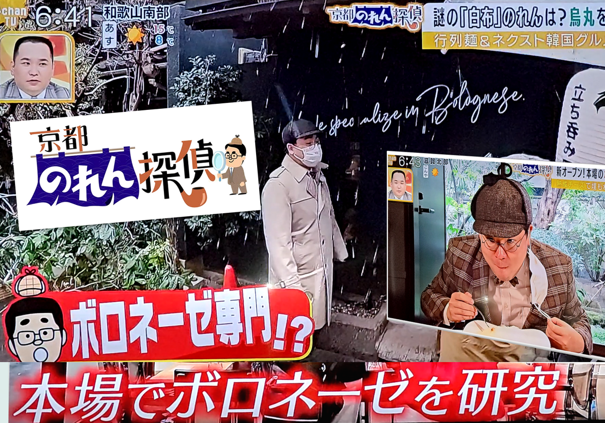 MBS毎日放送「のれん探偵」/ 本場を冒涜するパスタって!?