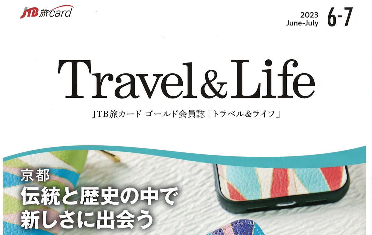 JTB トラベル&ライフ誌に京都本店が取り上げられました