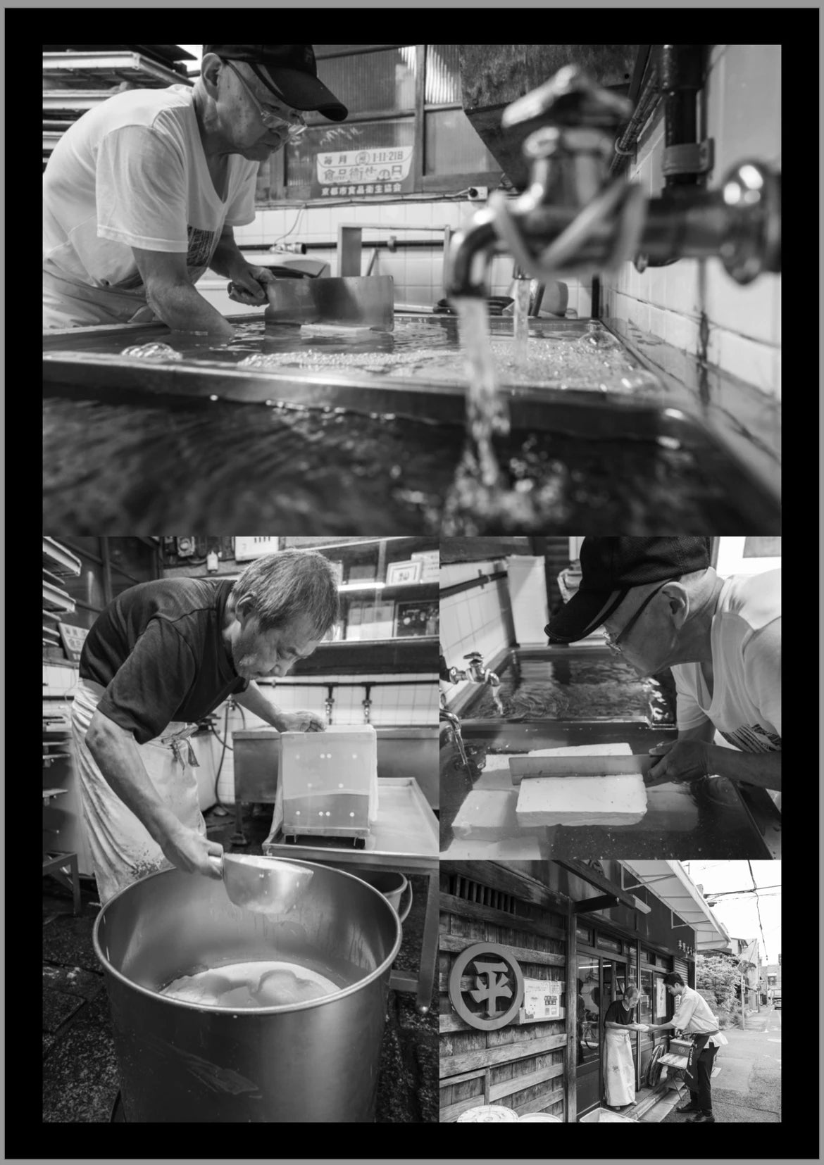平野とうふの豆富づくりと店先を写した4枚組写真