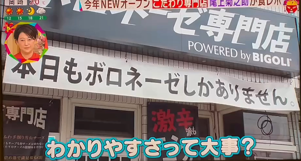 CBCテレビ「花咲かタイムズ」にて、ほっこりボロネーゼ専門店！