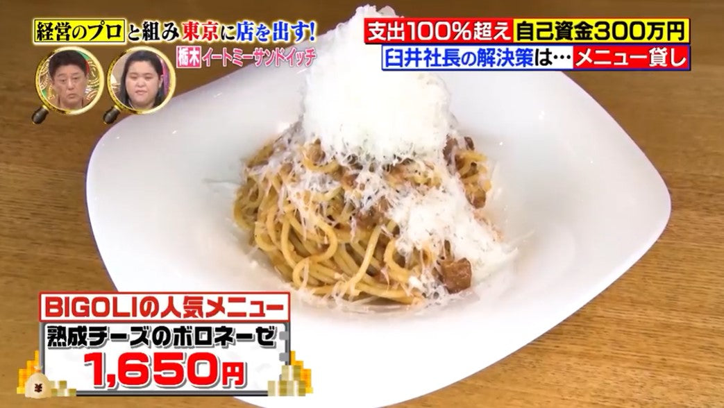 TBS「坂上&指原のつぶれない店」でメニュー貸し？？
