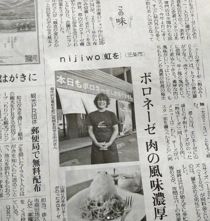 読売新聞のコラム「この味」にボロネーゼ専門店nijiwoさんが取り上げられました。