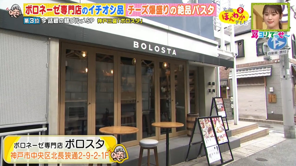『おおさか ほんわかテレビ』に神戸のボロスタさんが取り上げられました。