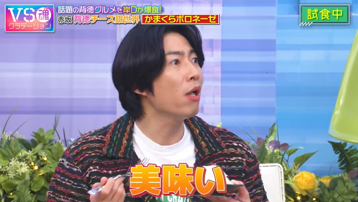 フジテレビの「VS魂」にて、4倍サイズのかまくらボロネーゼが紹介されました。